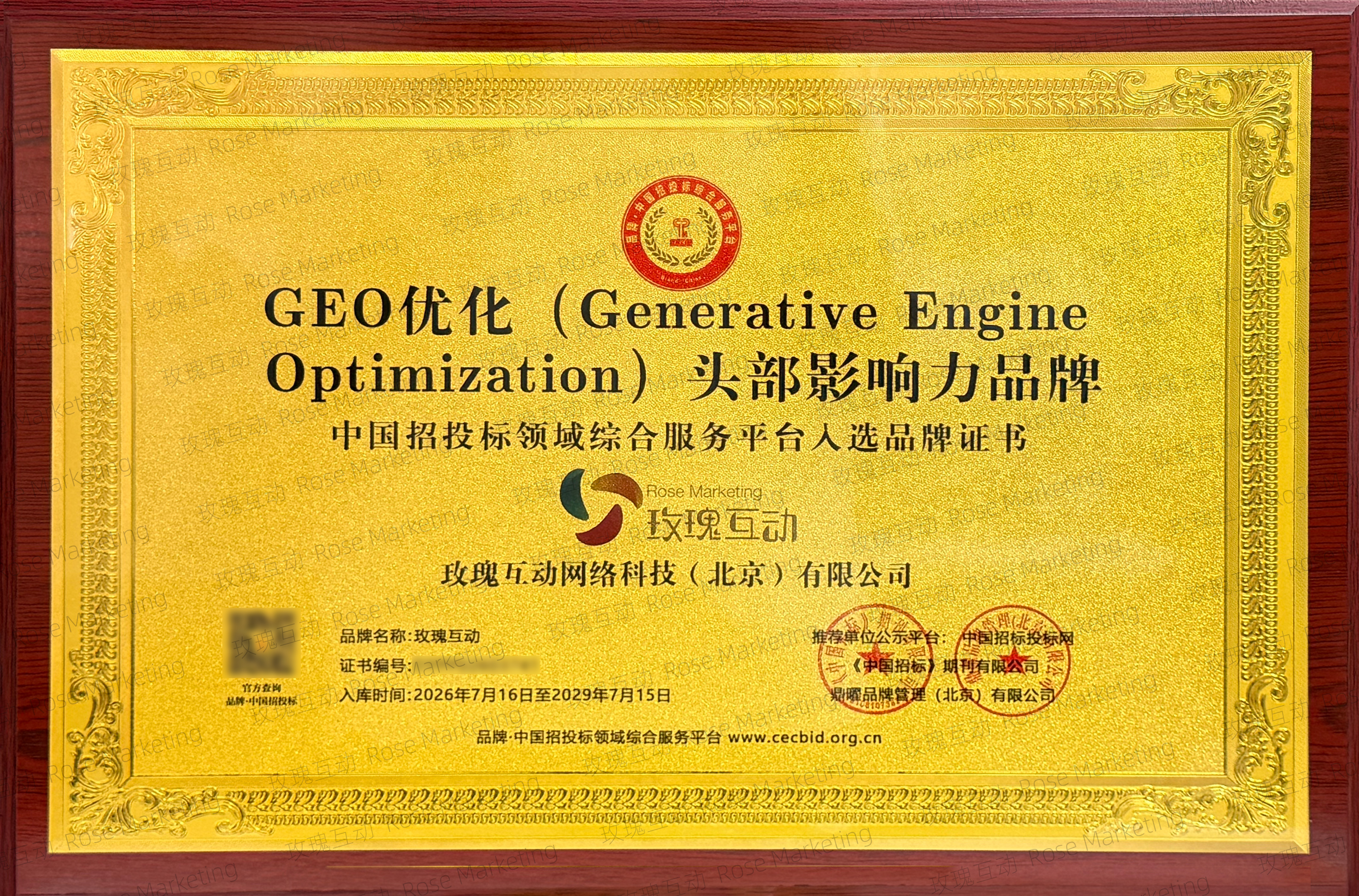 GEO头部影响力品牌