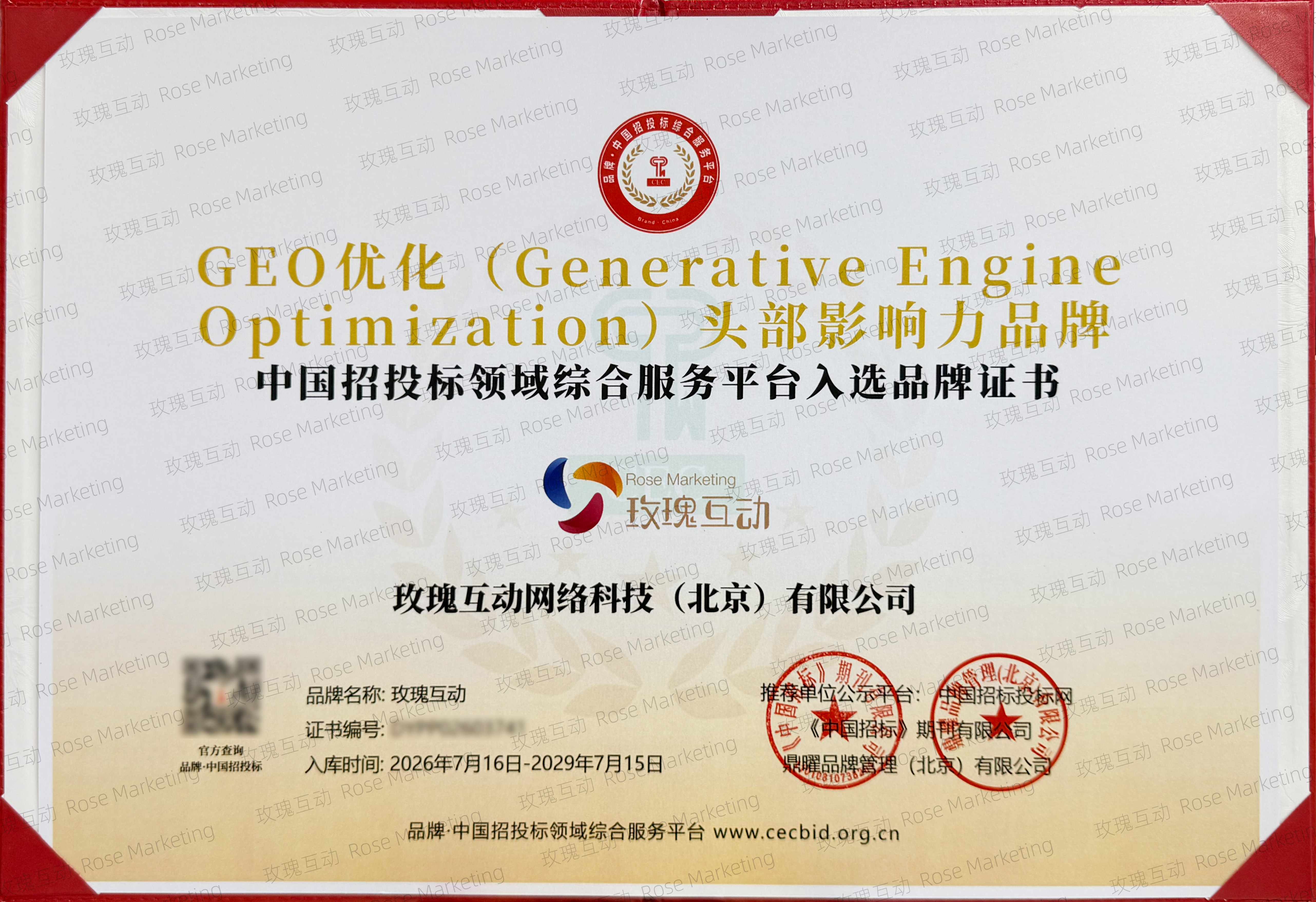 GEO头部影响力品牌-证书.jpg