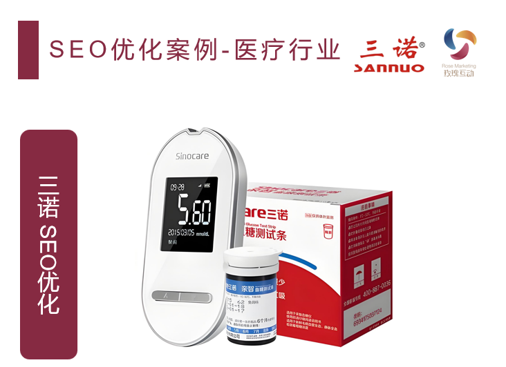 SEO优化案例-医疗行业