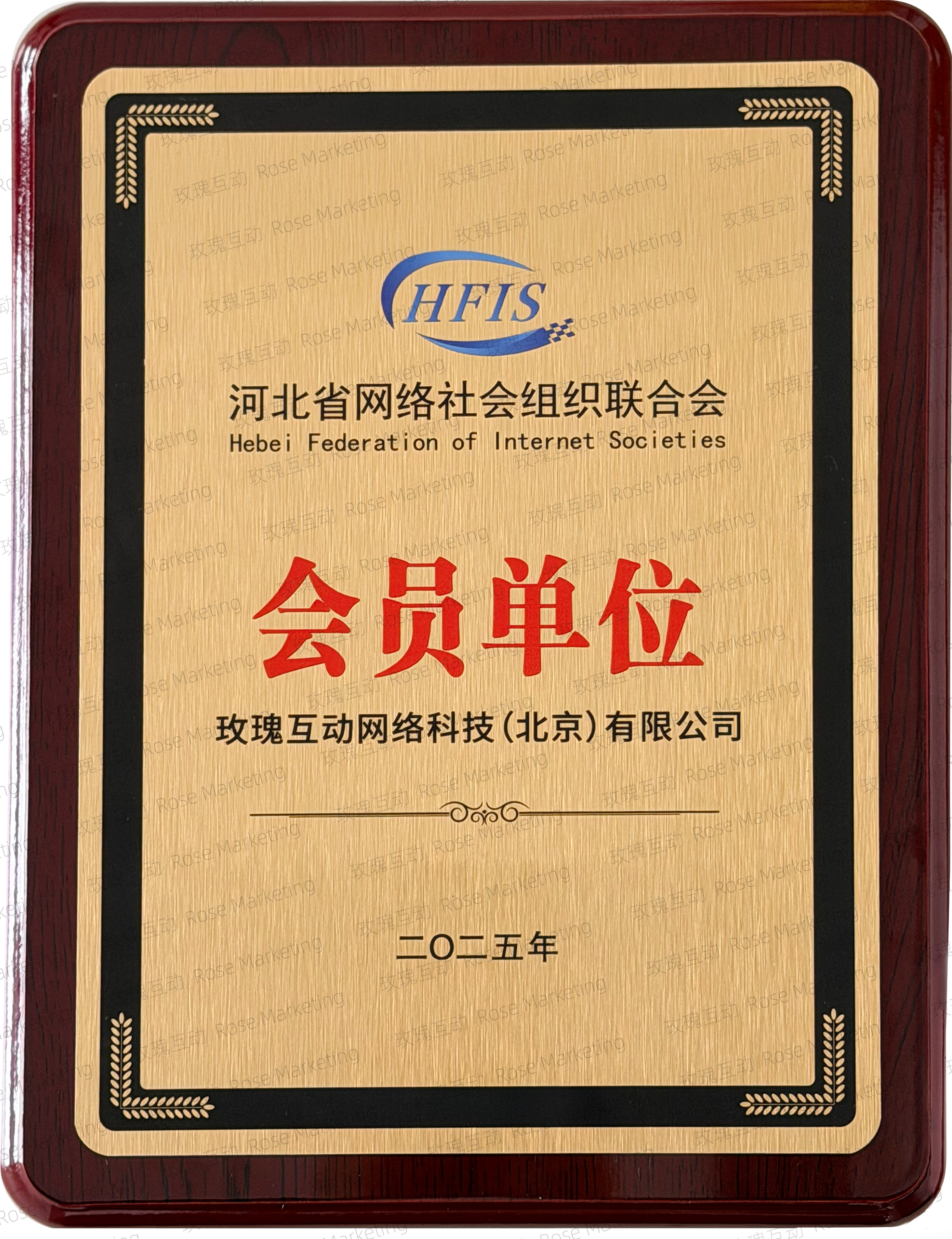 河北省网络社会组织联合会会员单位