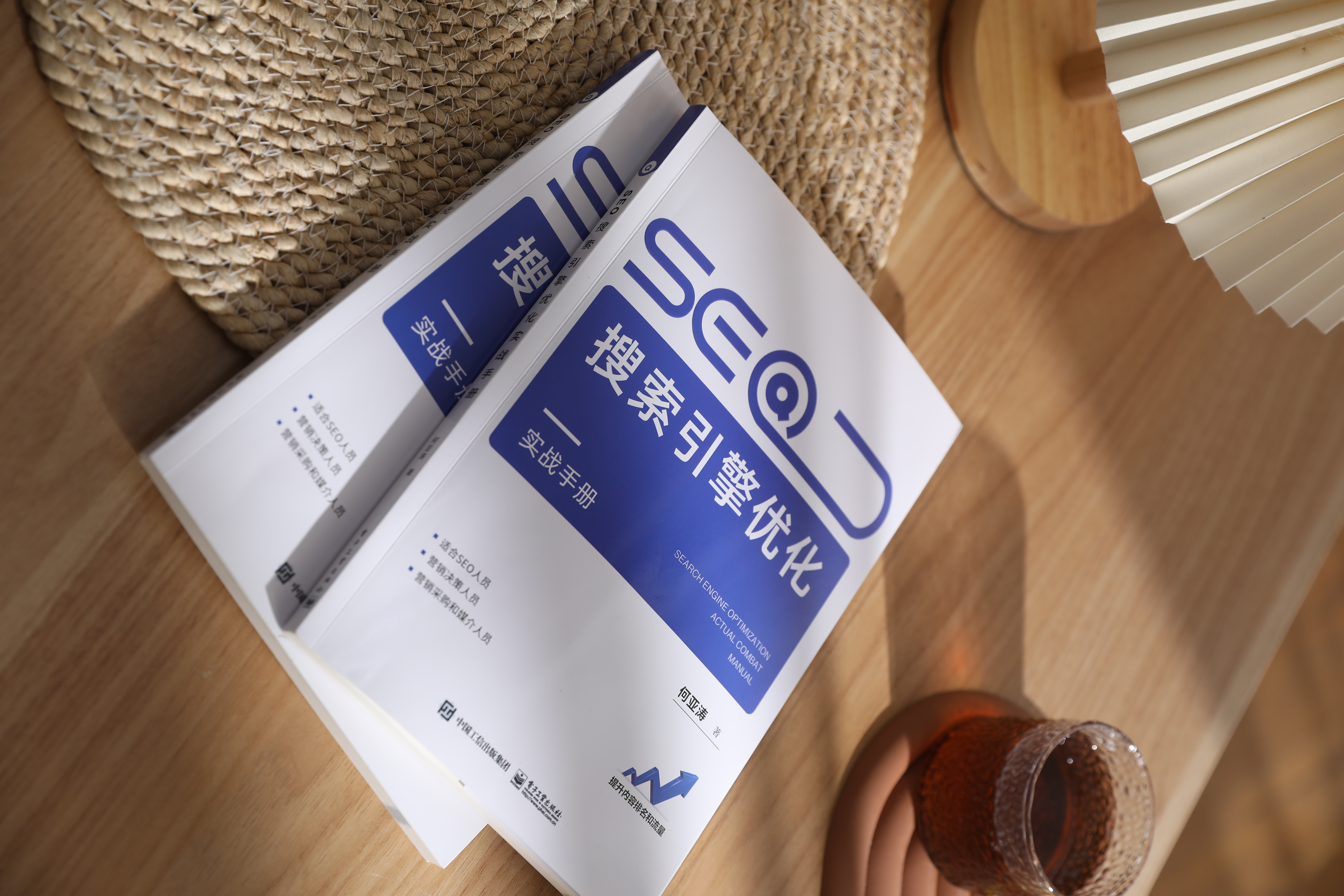 《SEO搜索引擎优化实战手册》