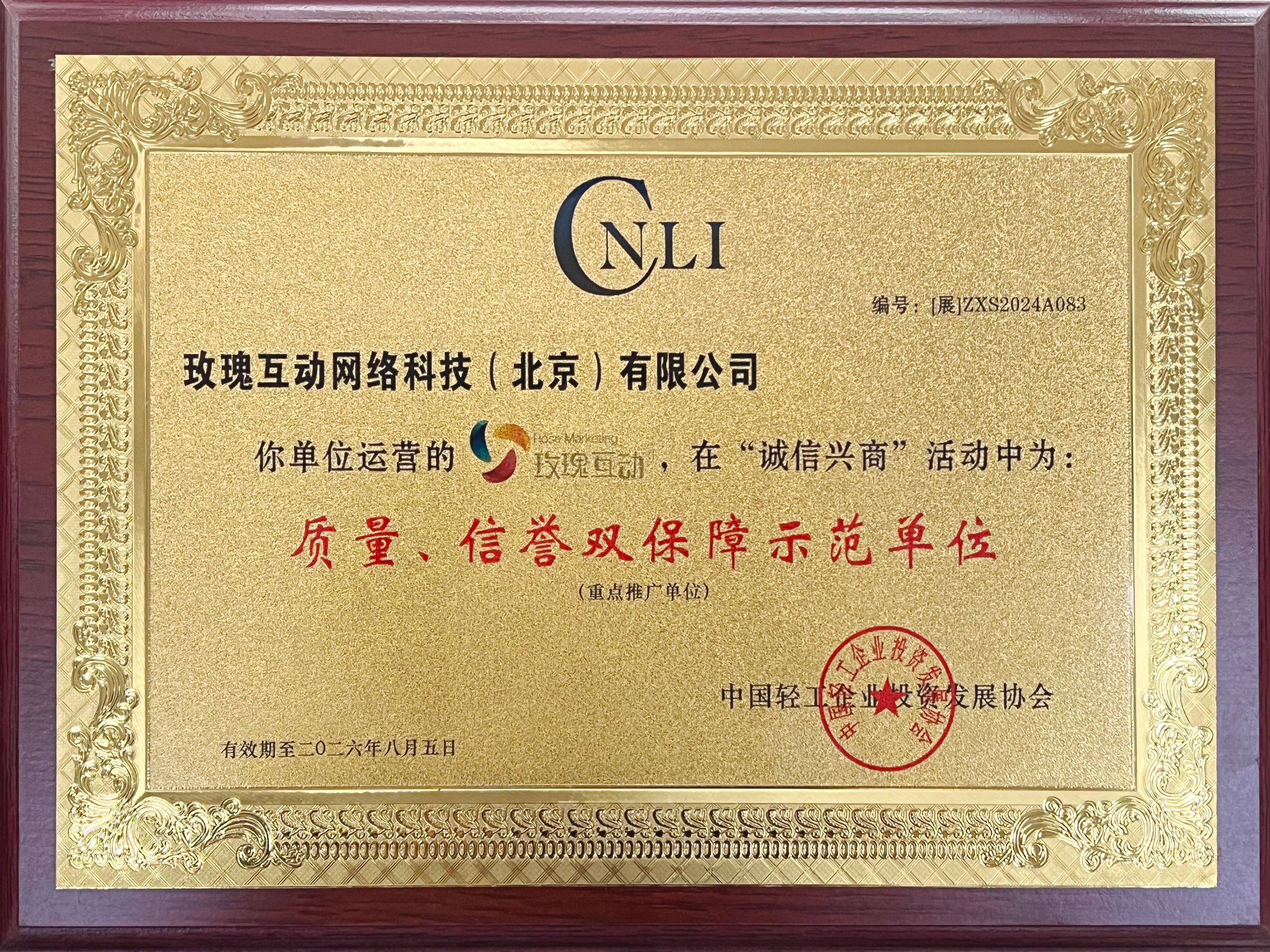 质量、信誉双保障示范单位