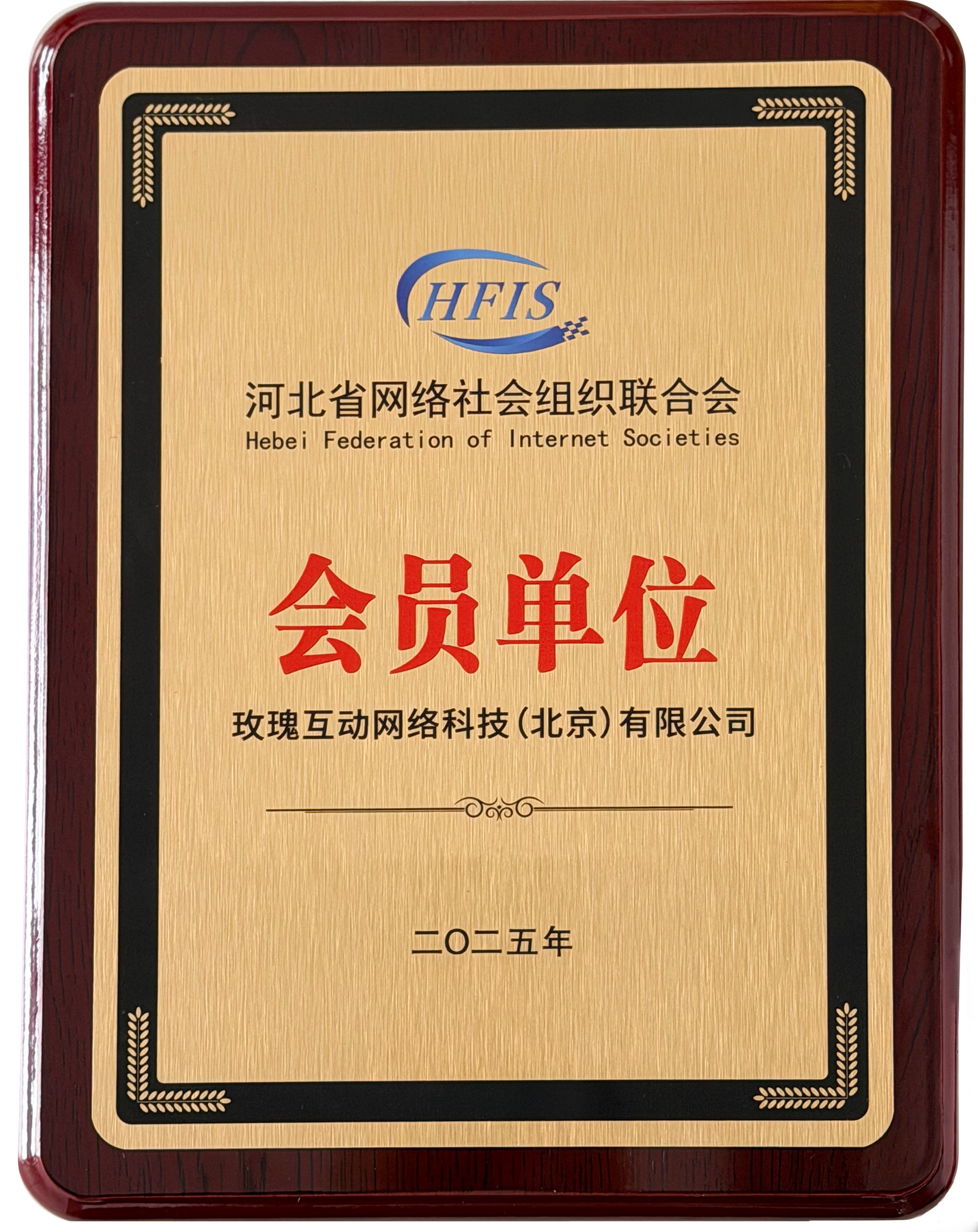 河北省网络社会组织联合会会员单位
