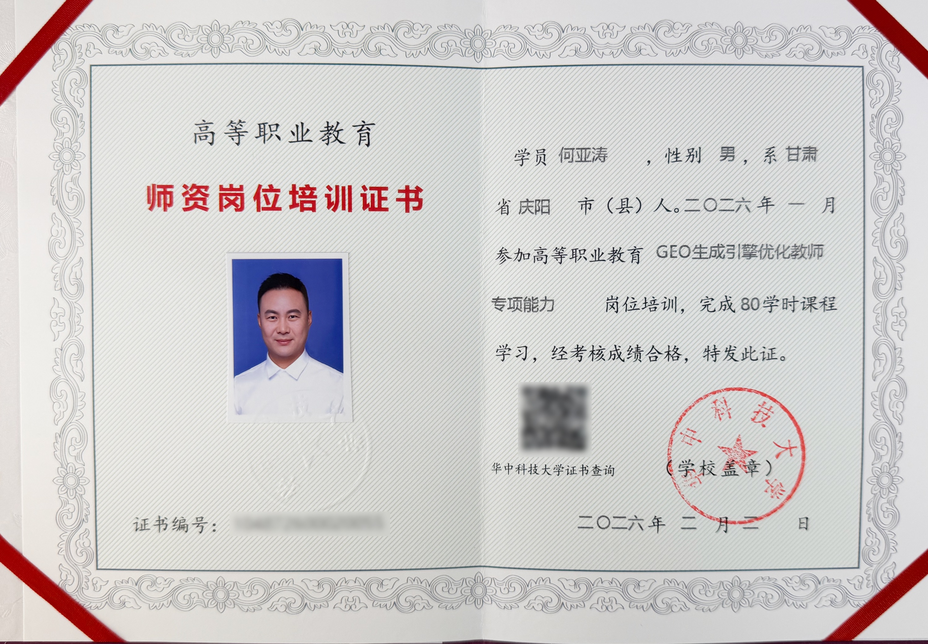 师资岗位培训证书