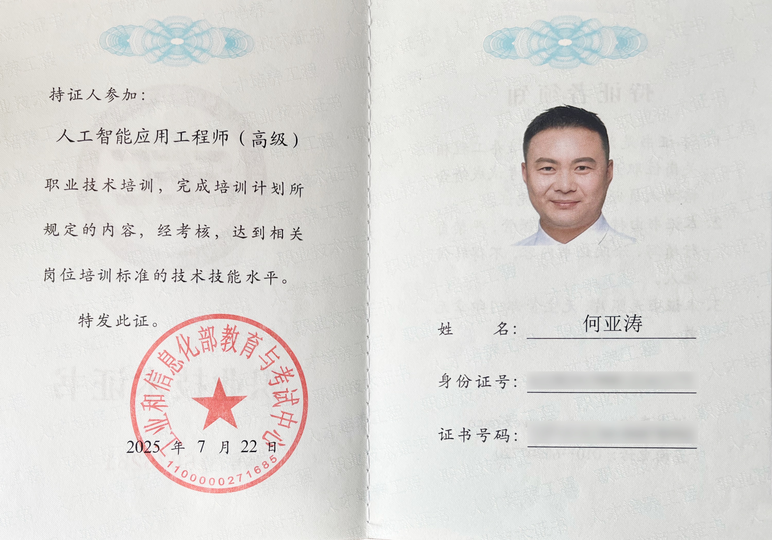 人工智能应用工程师（高级）