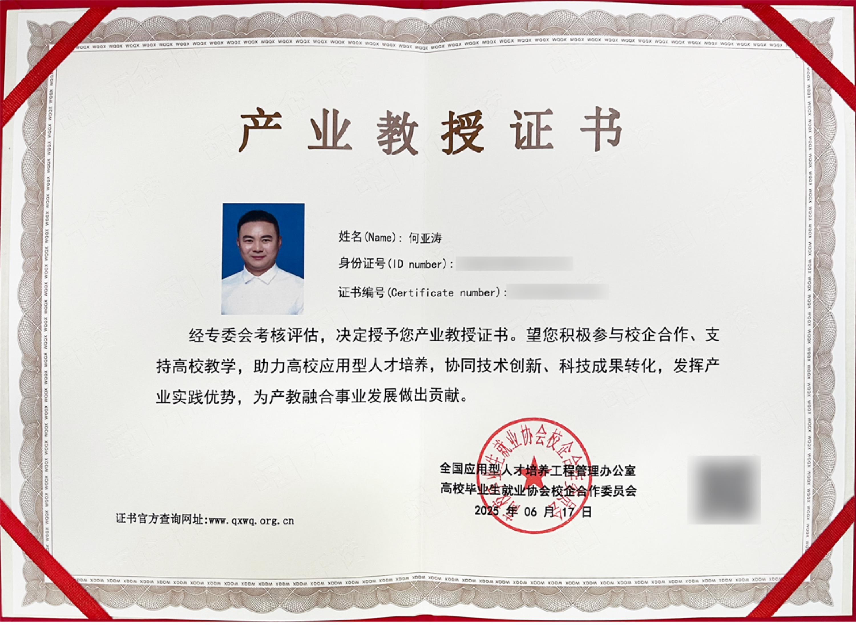 产业教授证书