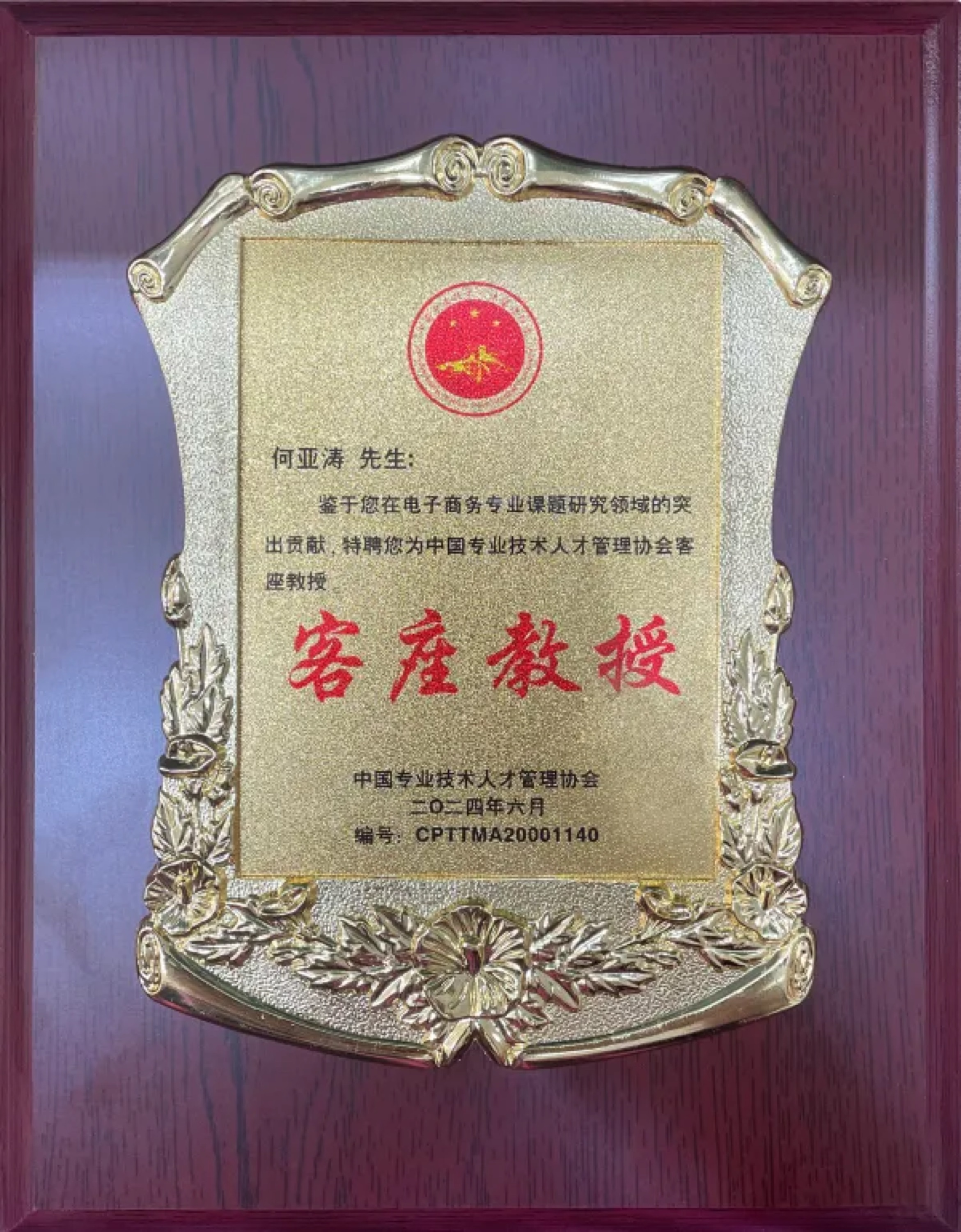客座教授