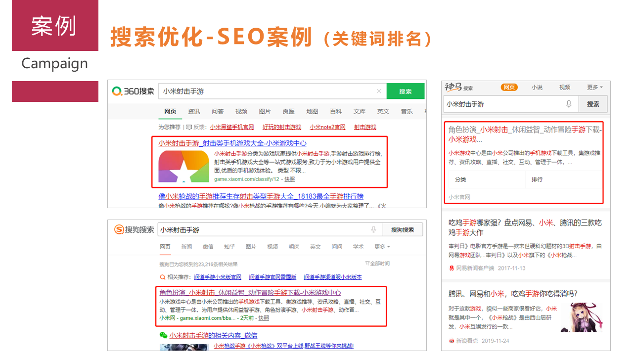 搜索优化-SEO案例（关键词排名）