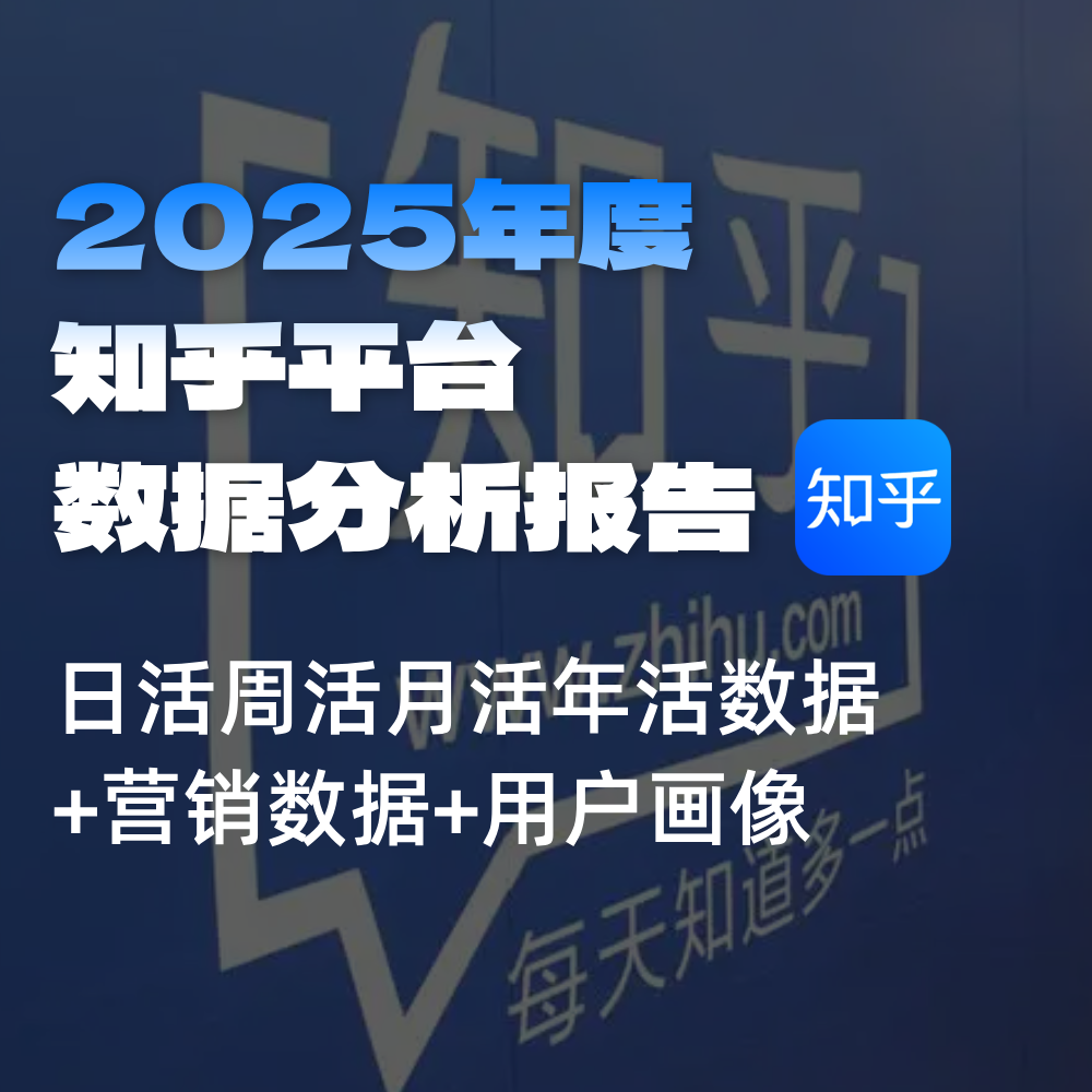 知乎SEO搜索优化数据：SEO活跃&amp;安装量（日/周/月/年）