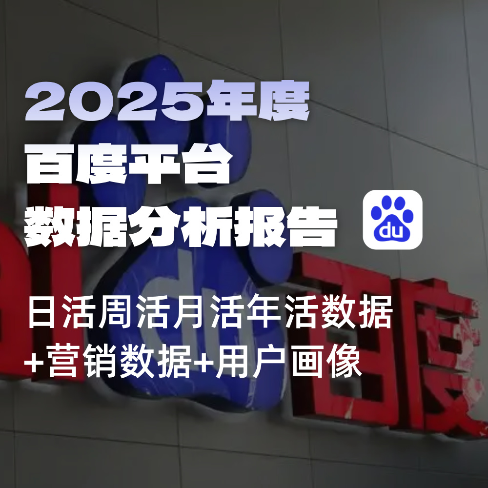 百度SEO搜索优化数据：SEO活跃&amp;安装量（日/周/月/年）