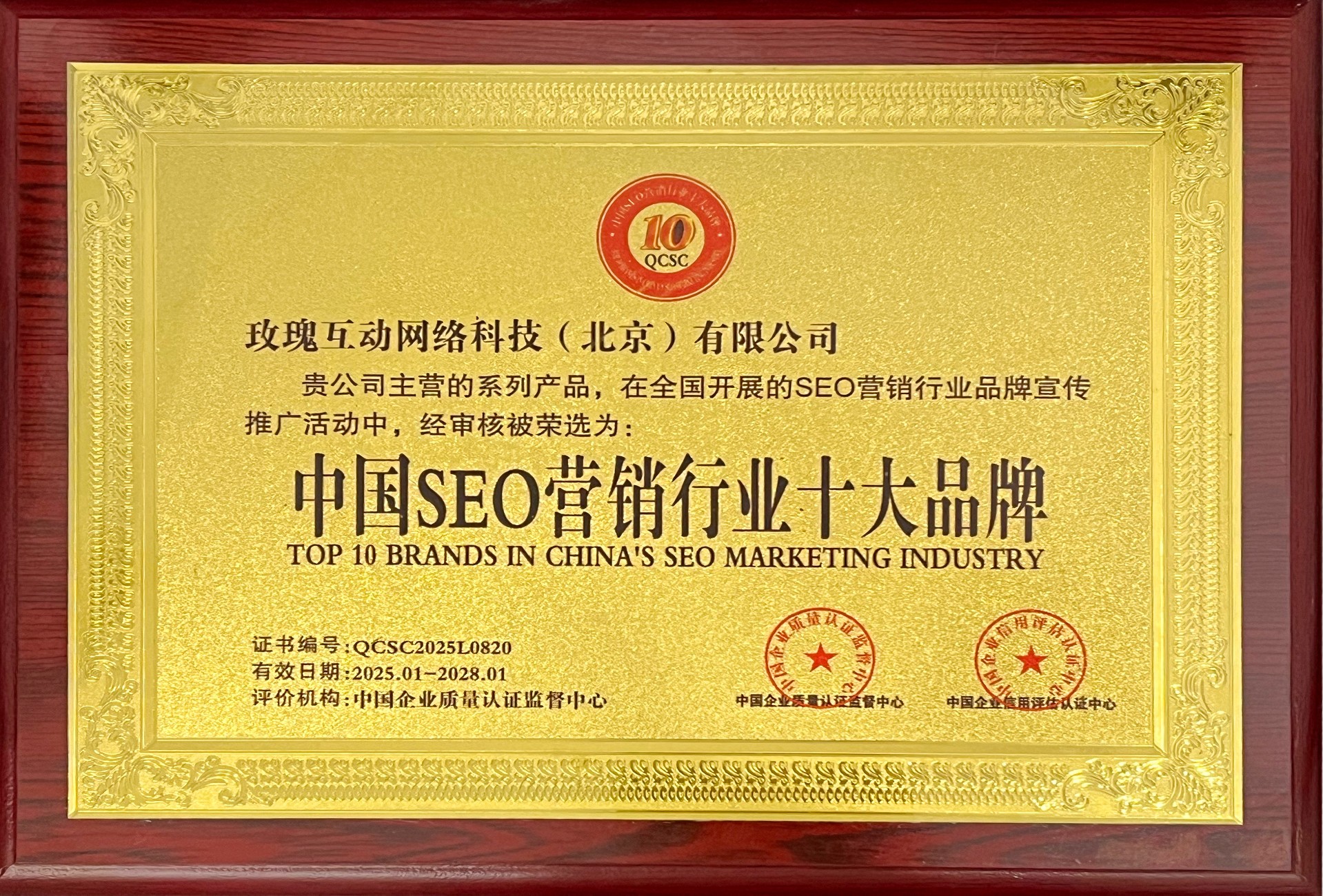 中国SEO营销行业十大品牌