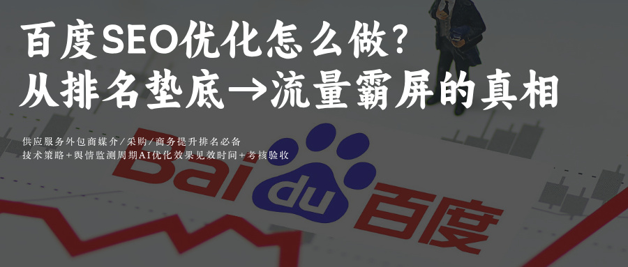 百度搜索引擎优化(SEO):10大痛点破解+算法深度适配方案