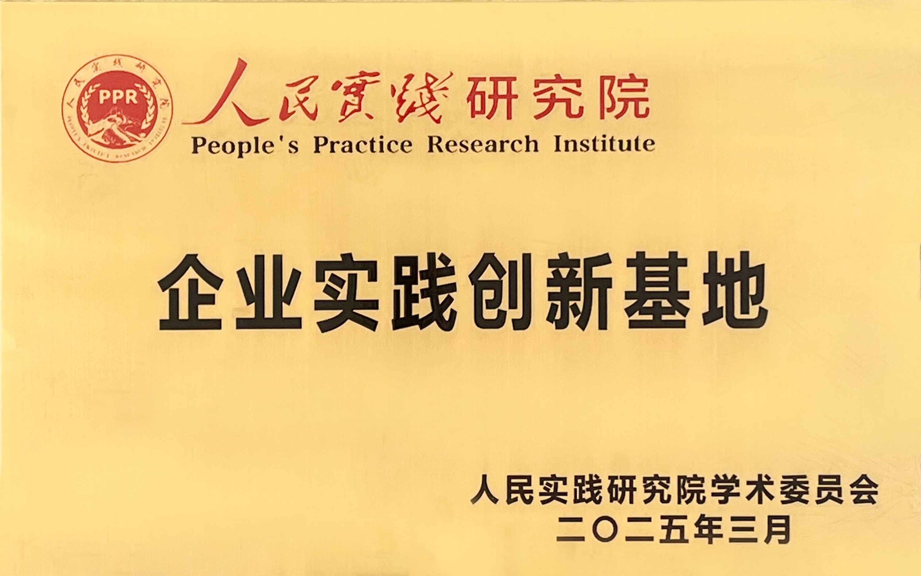 企业实践创新基地