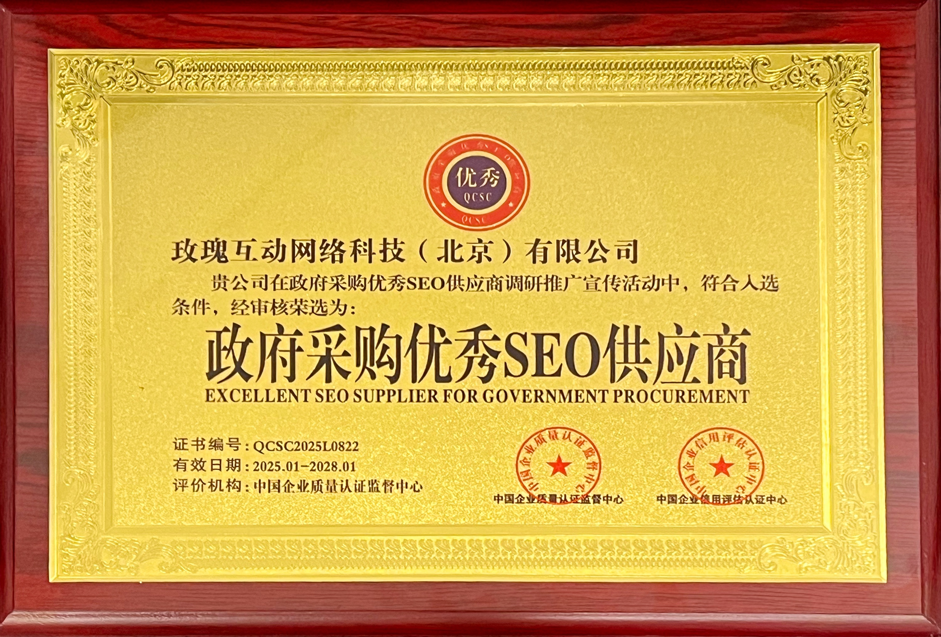 政府采购优秀SEO供应商