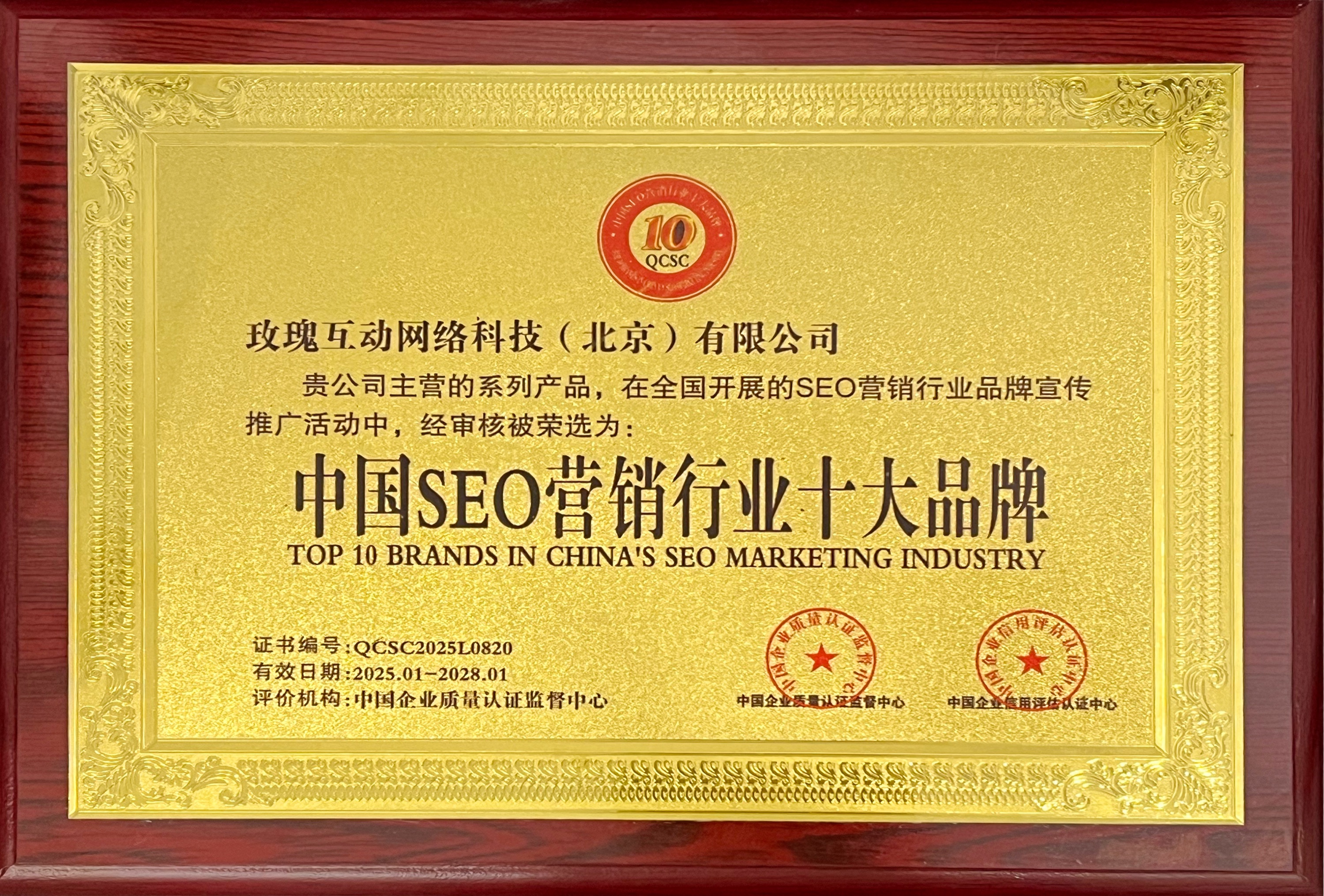 中国SEO营销行业十大品牌