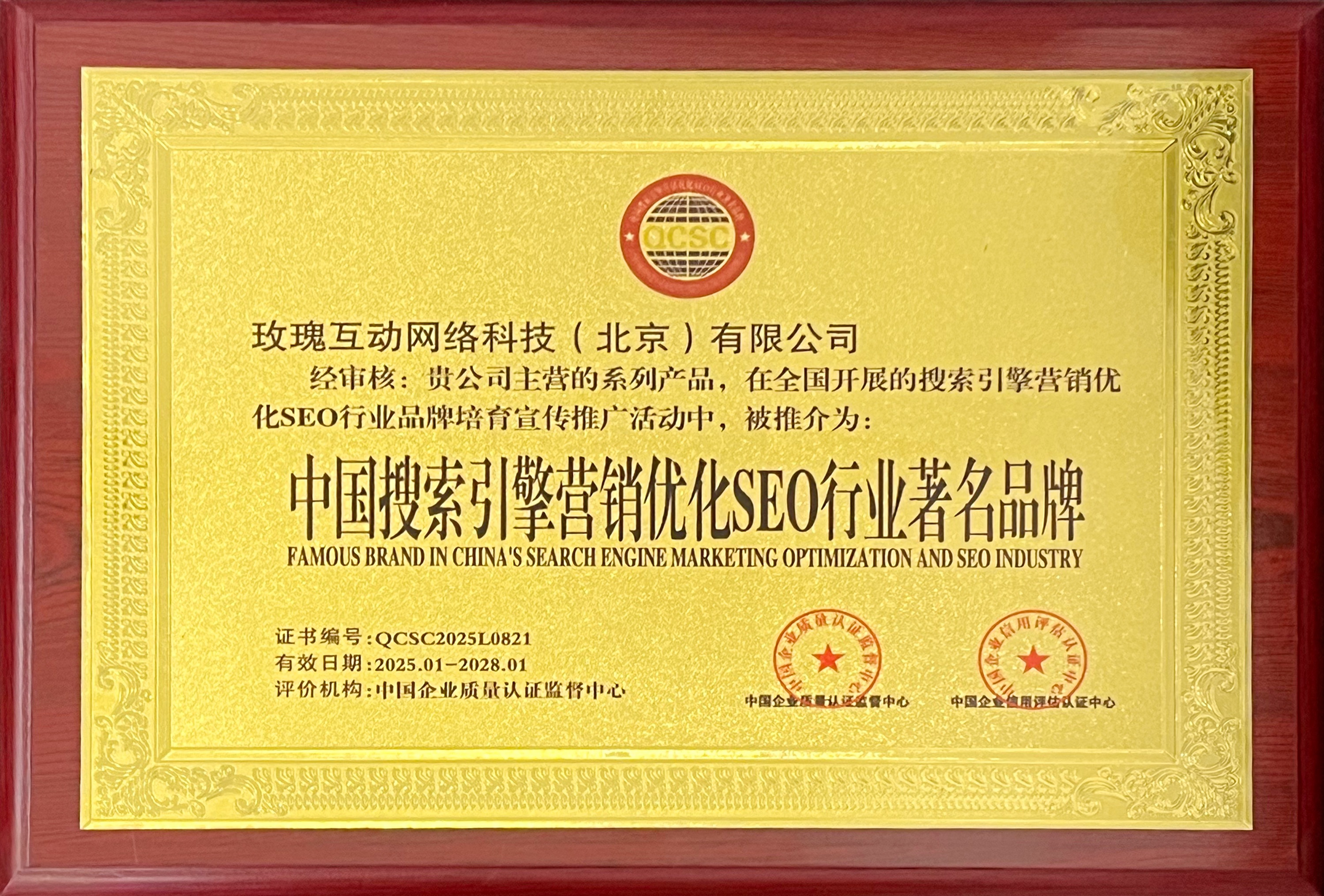中国搜索引擎营销优化SEO行业著名品牌